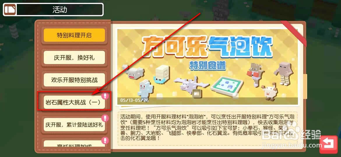宝可梦大探险岩石属性大挑战怎么玩