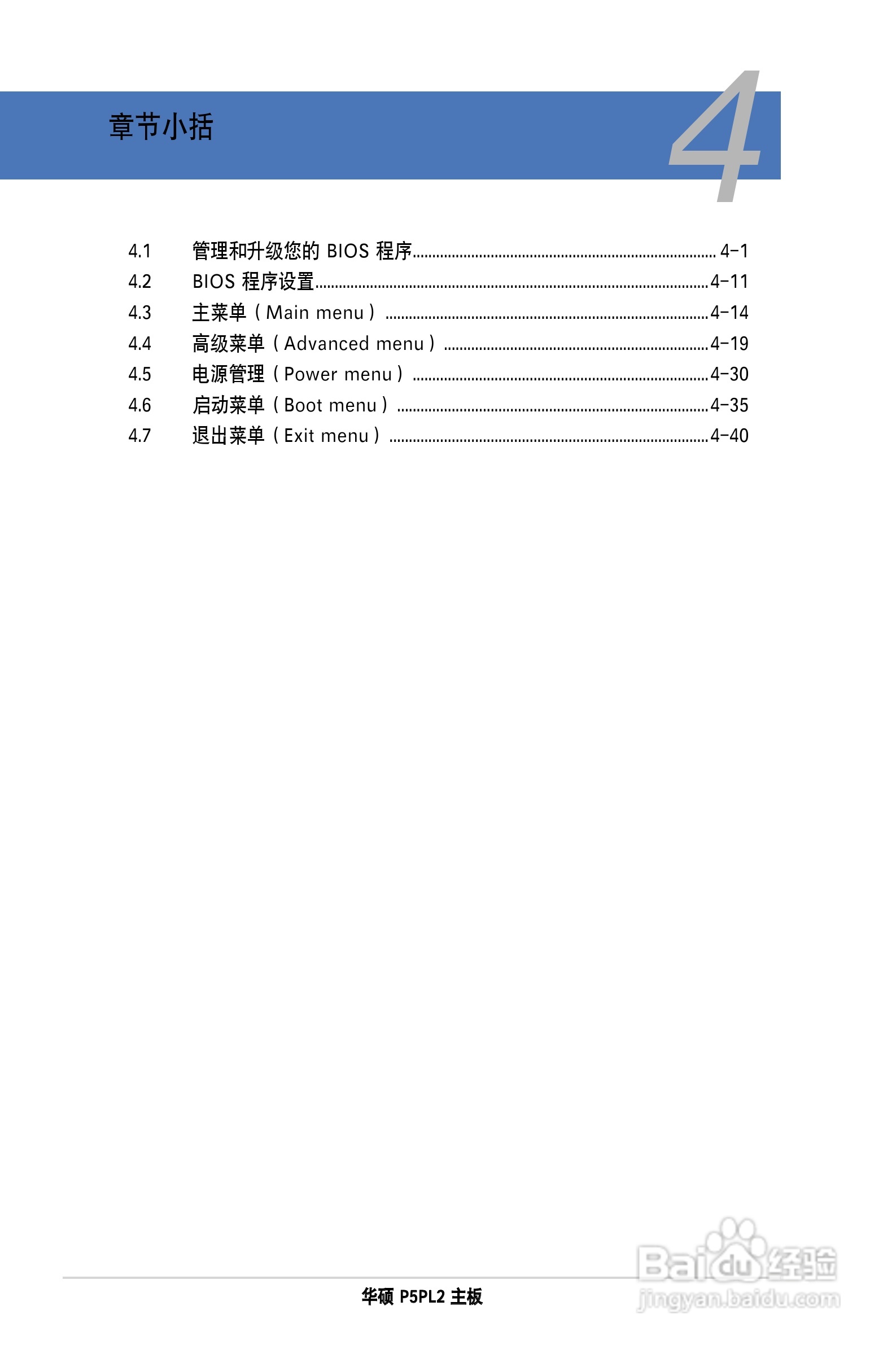 华硕P5PL2主板使用手册说明书:[6]