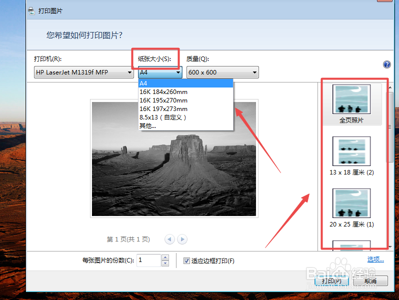 打印图片怎么调整大小