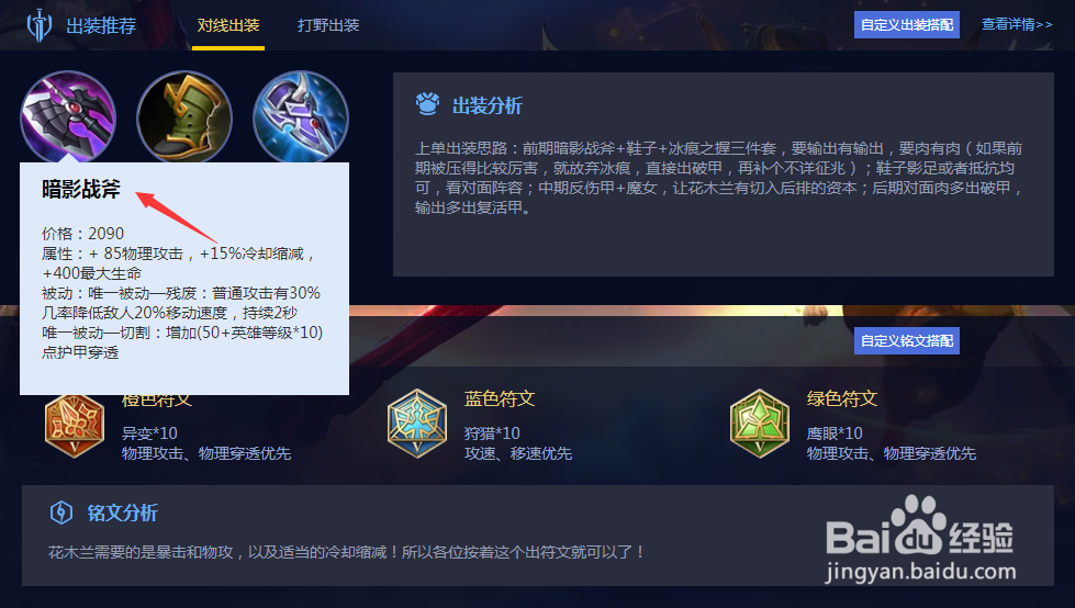 王者荣耀花木兰对线怎么出装