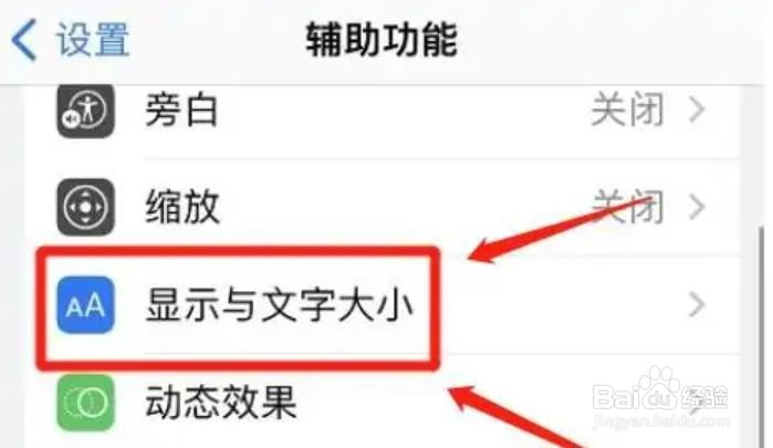 iphone如何取消降低透明度