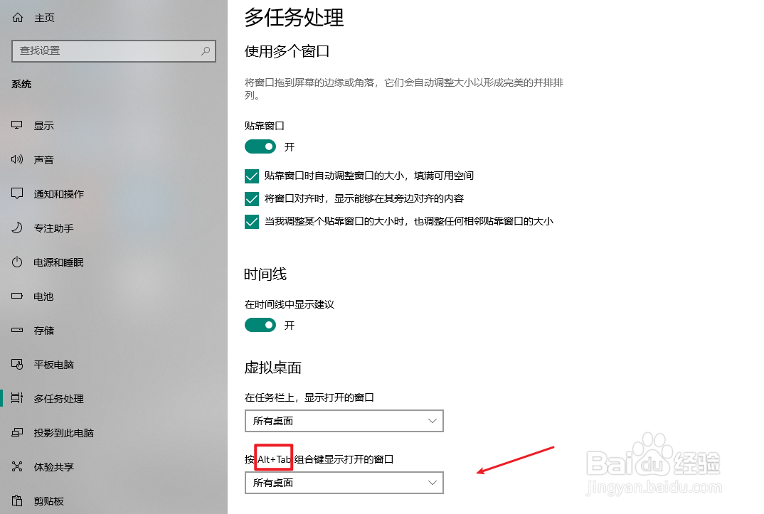 win10多桌面切换