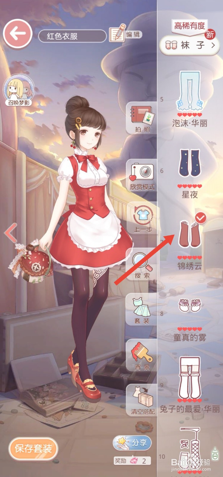 红色衣服怎么搭配