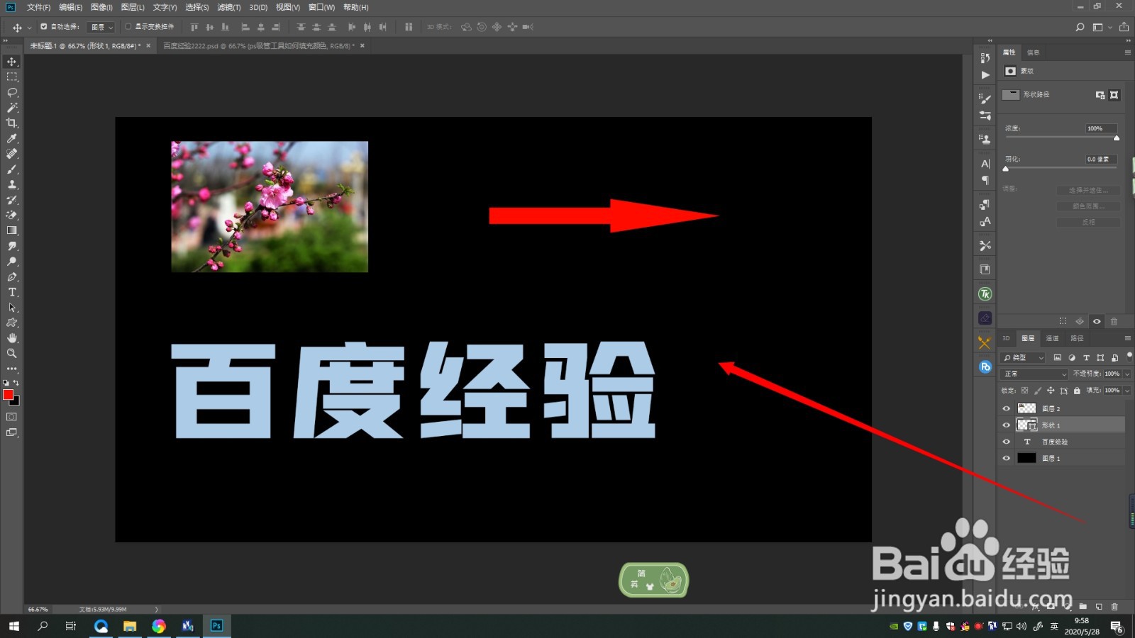 ps如何添加箭头工具的教程