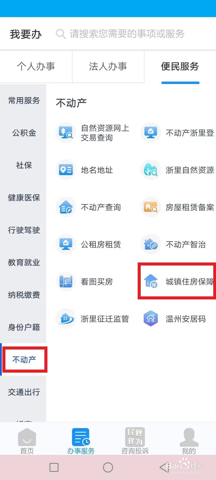 浙江公租房怎么申请