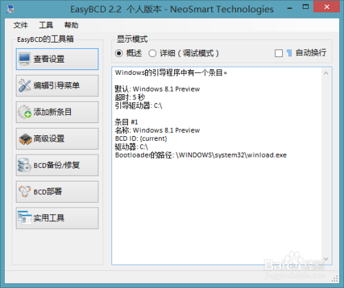 修复多系统启动引导选择项