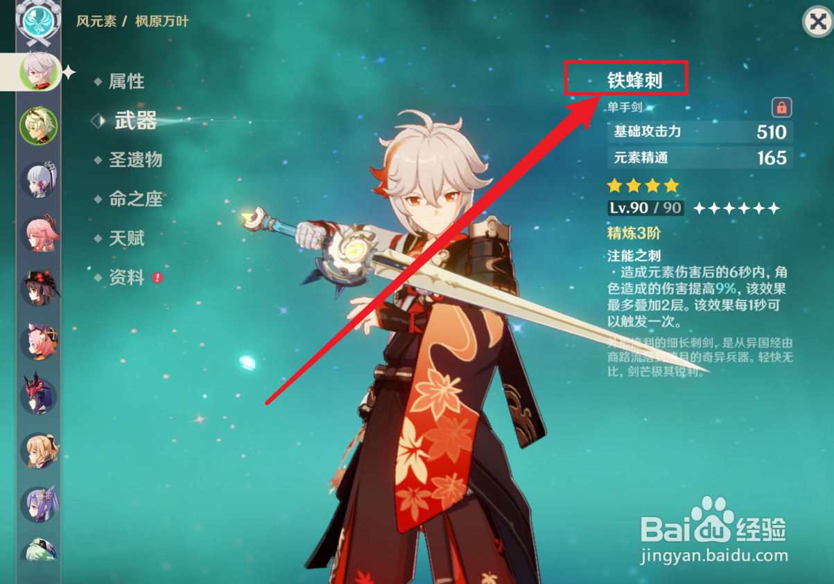 原神万叶如何培养