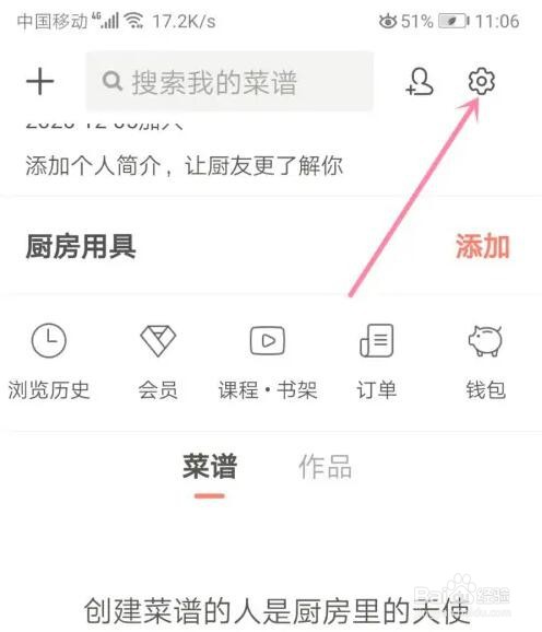 下厨房密码怎么设置