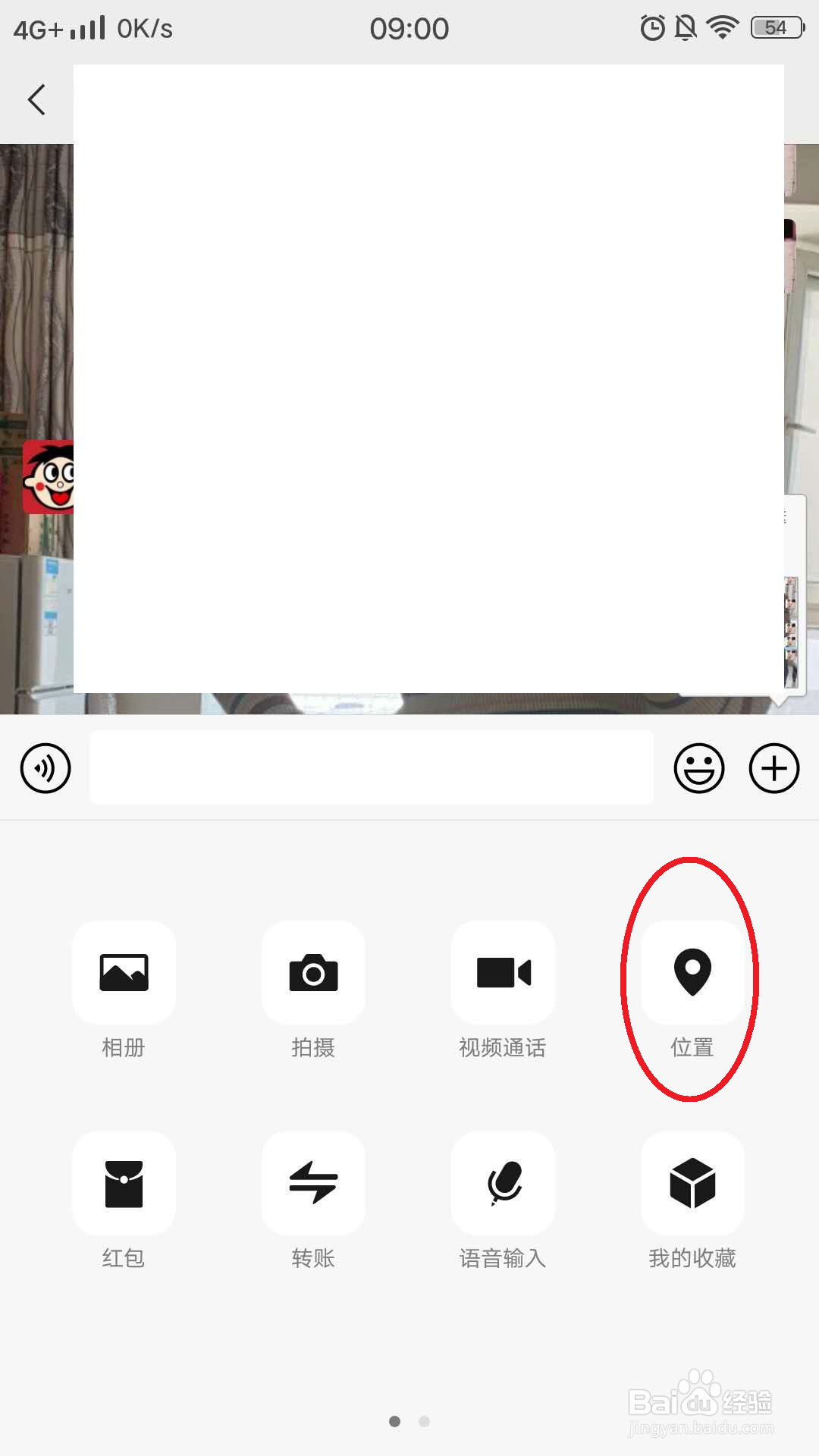 微信怎么定位