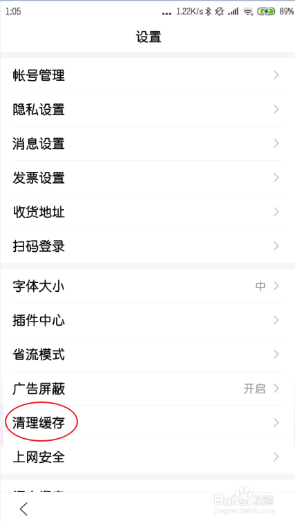 如何删除手机上的百度搜索记录？