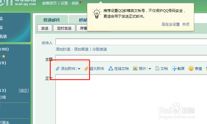 word文档怎么发送到qq邮箱？
