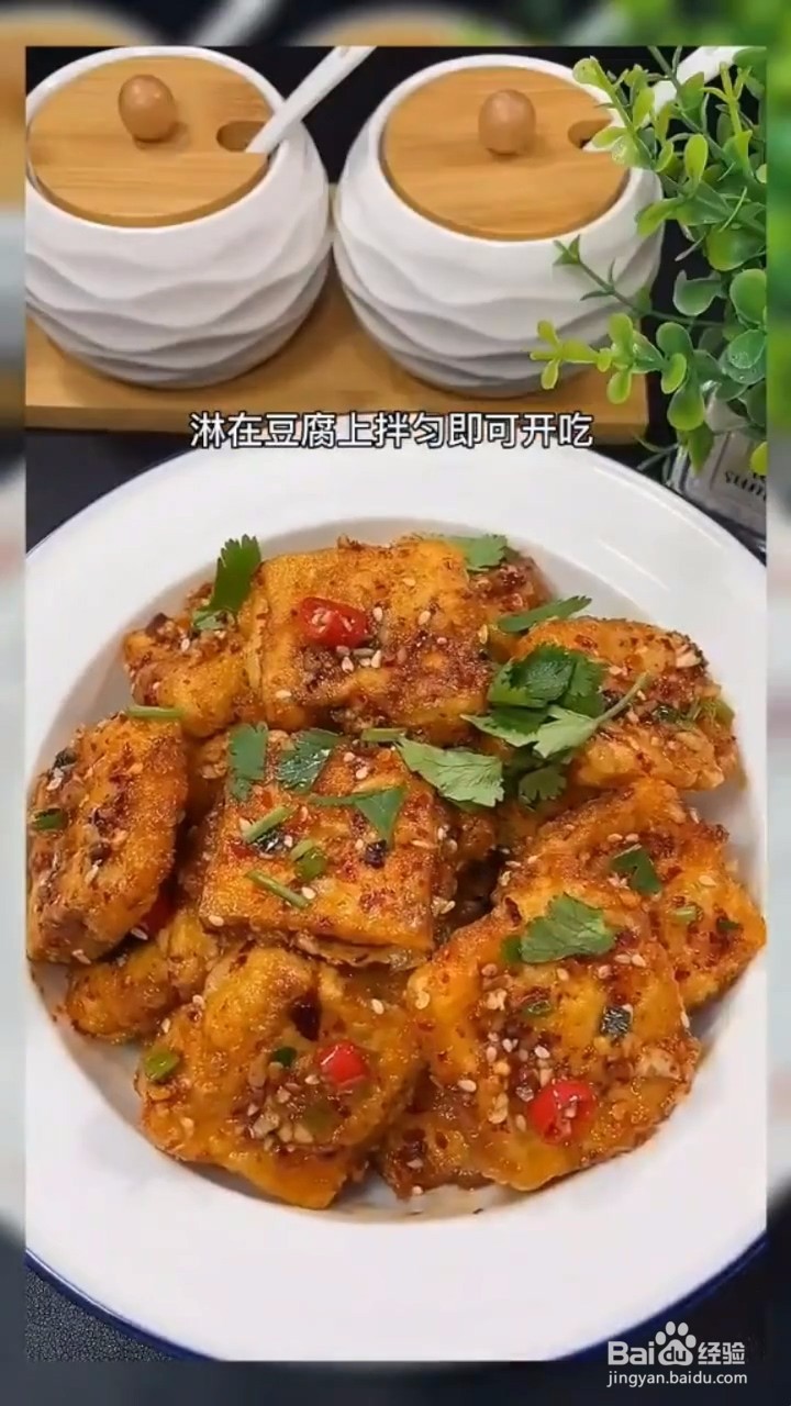 如何自制美味好吃的煎豆腐