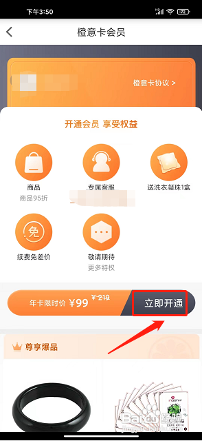 惠家有app怎么开通会员