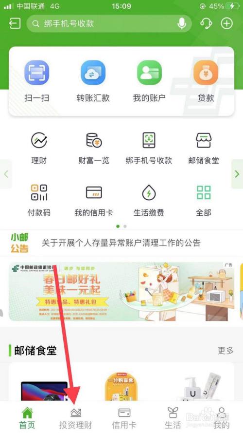 郵政銀行申請app申請辦理信用卡入口在哪裡