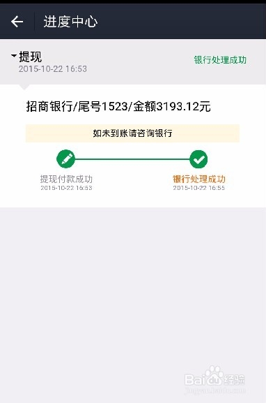 【支付宝提现篇】如何查询支付宝提现转帐进度？