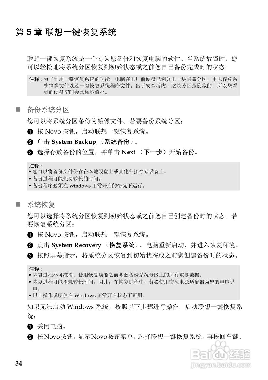联想IdeaPad U410 touch笔记本电脑说明书:[4]