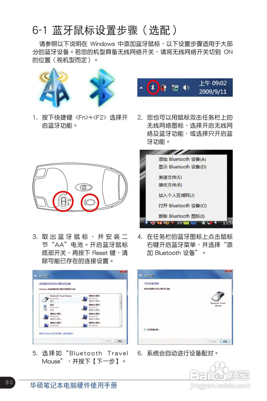 华硕S56C笔记本电脑使用说明书:[8]