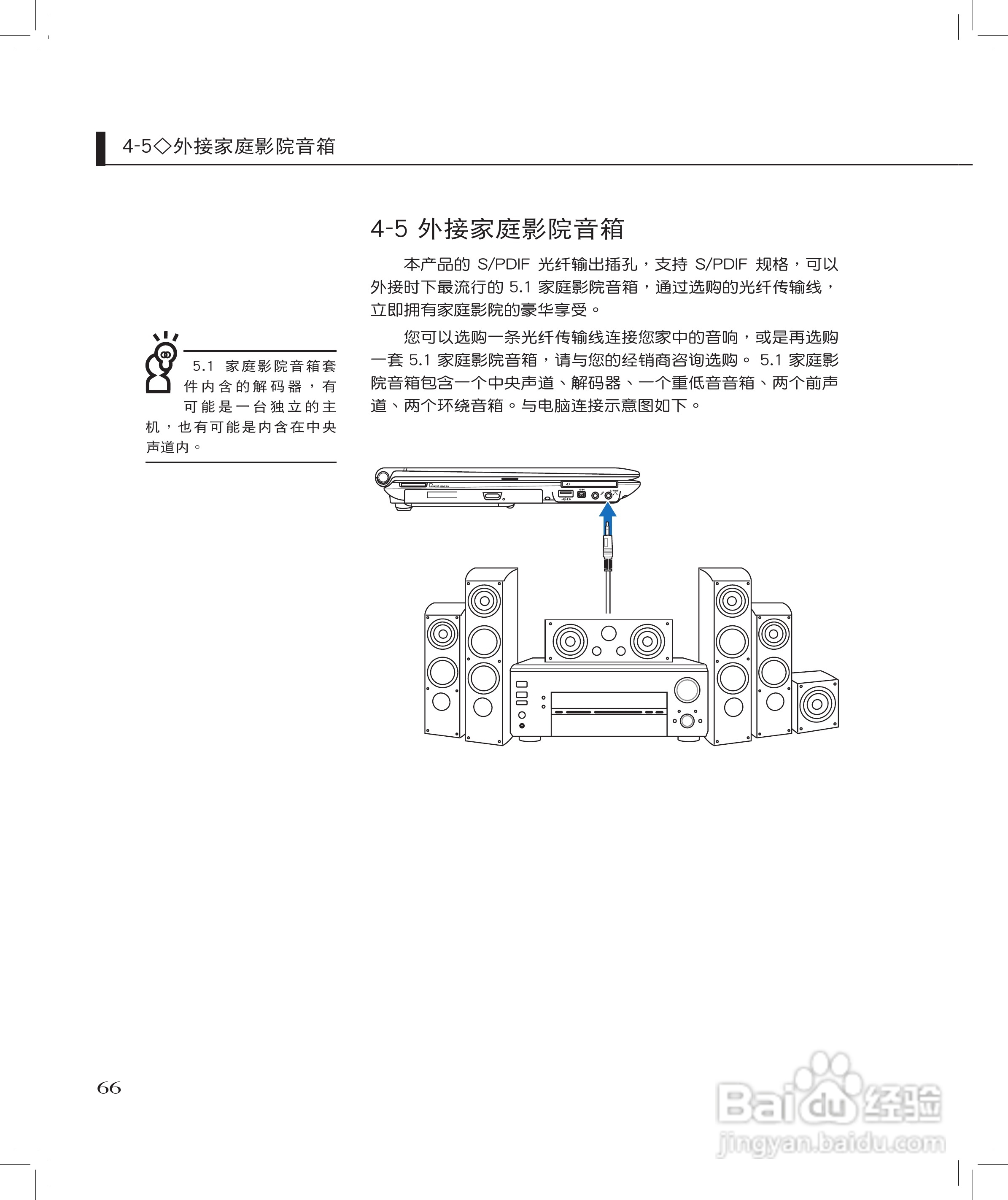 华硕F8S笔记本使用说明书:[7]