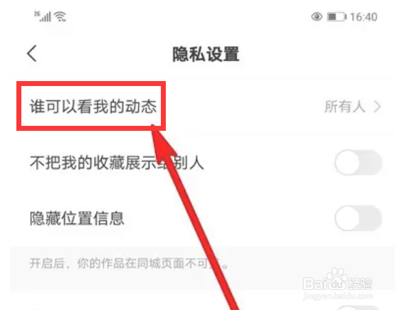 快手动态在哪里设置名单