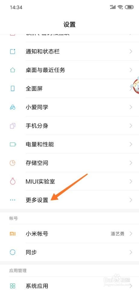 小米8手机怎么切换输入法