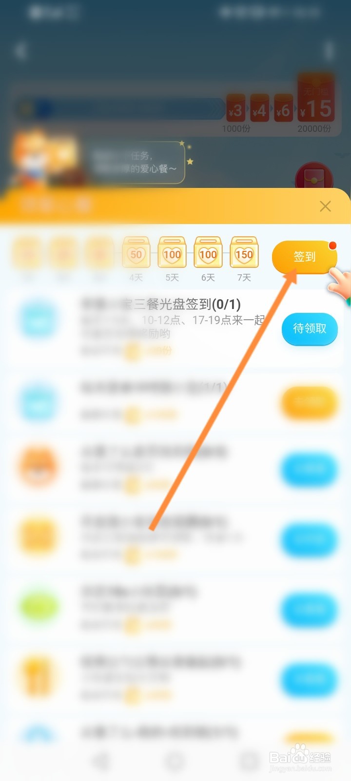 冲吧饿小宝怎么进行每日签到