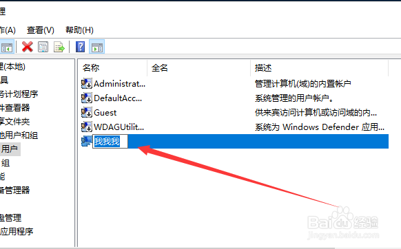 win10如何更改管理员名字