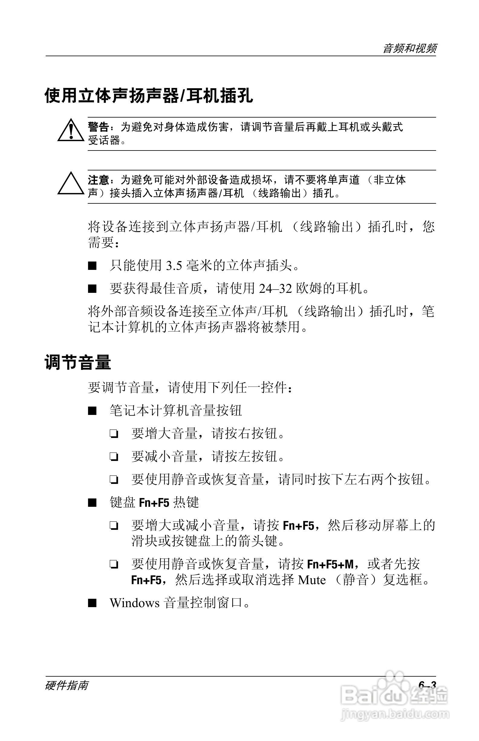 惠普Compaq Evo N610C笔记本电脑使用说明书:[8]