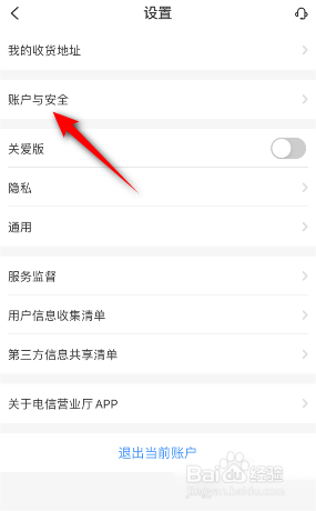 电信营业厅APP如何人脸识别