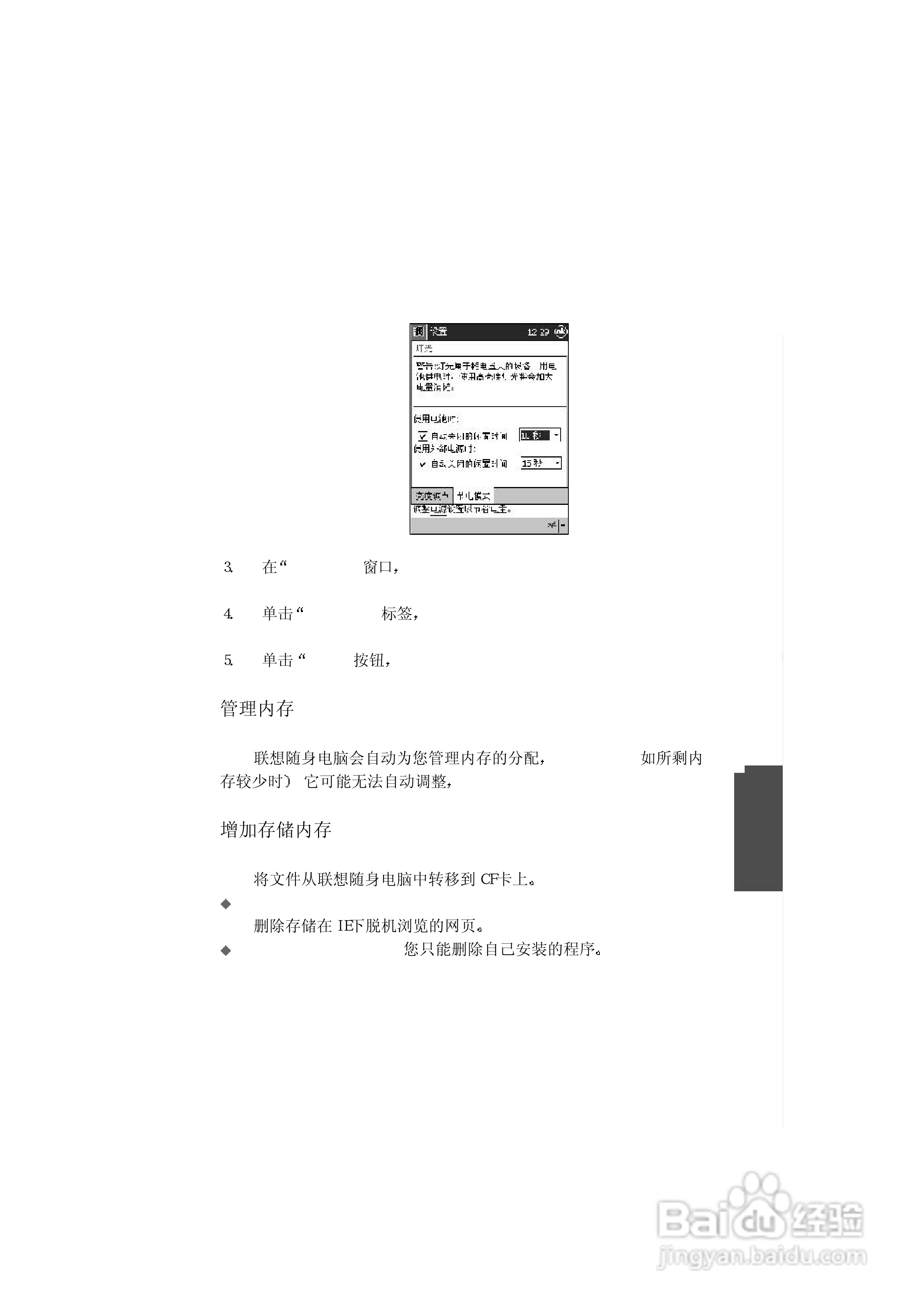 联想天玑5100掌上电脑使用说明书:[9]