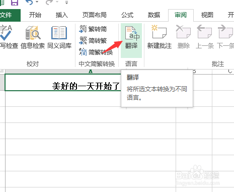 EXCEL快速中文翻译英语
