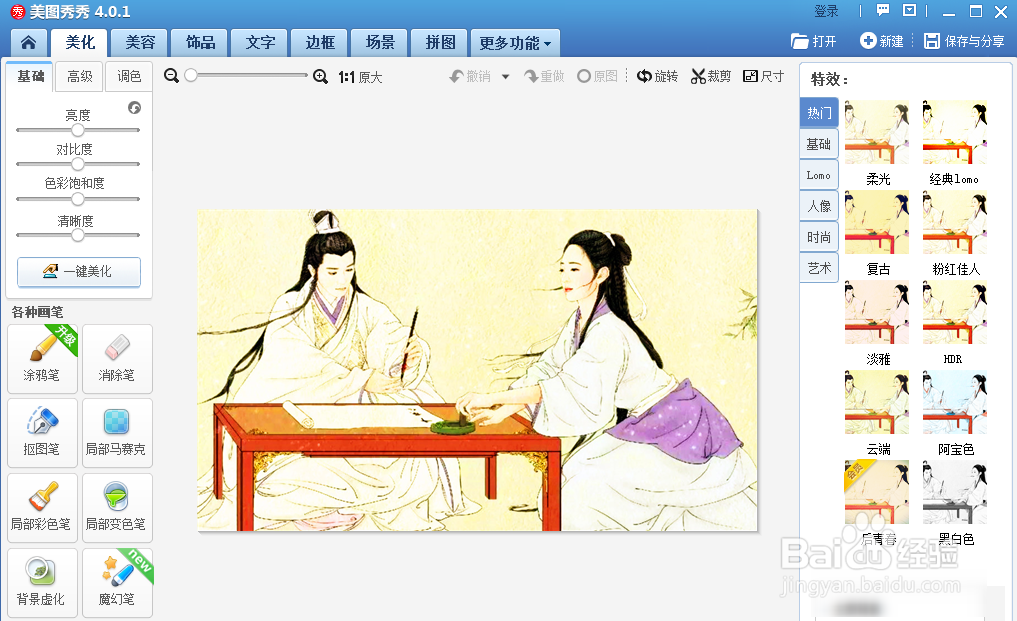 美图秀秀给图片添加炫彩边框