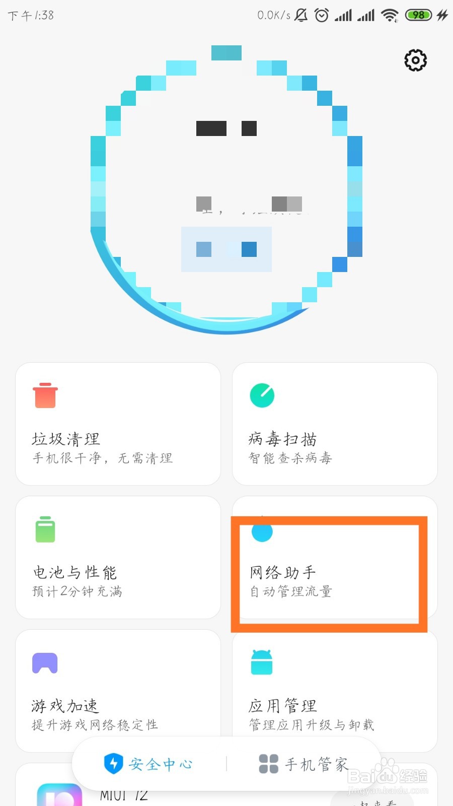 小米手机怎么设置每日的流量限制提醒
