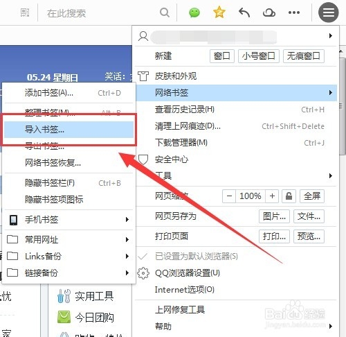电脑QQ浏览器怎么同步