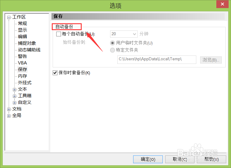 cdr12如何设置自动保存