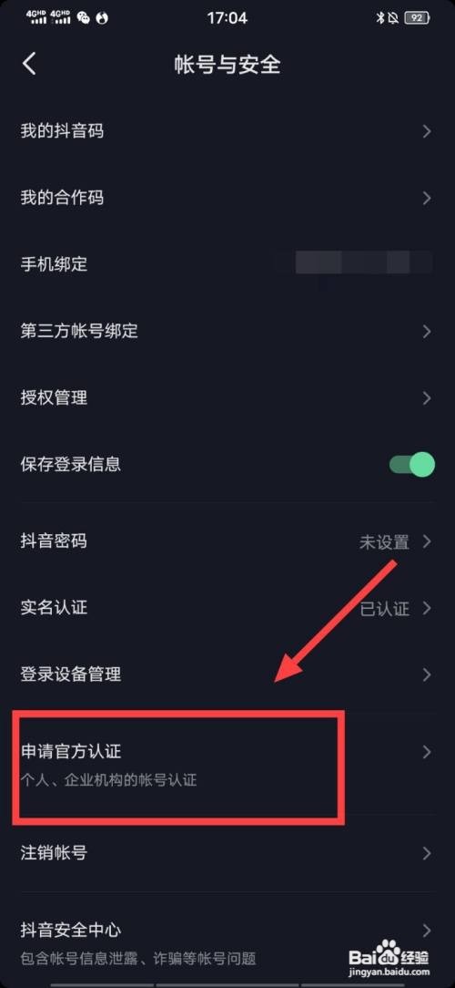 抖音怎么认证运动员