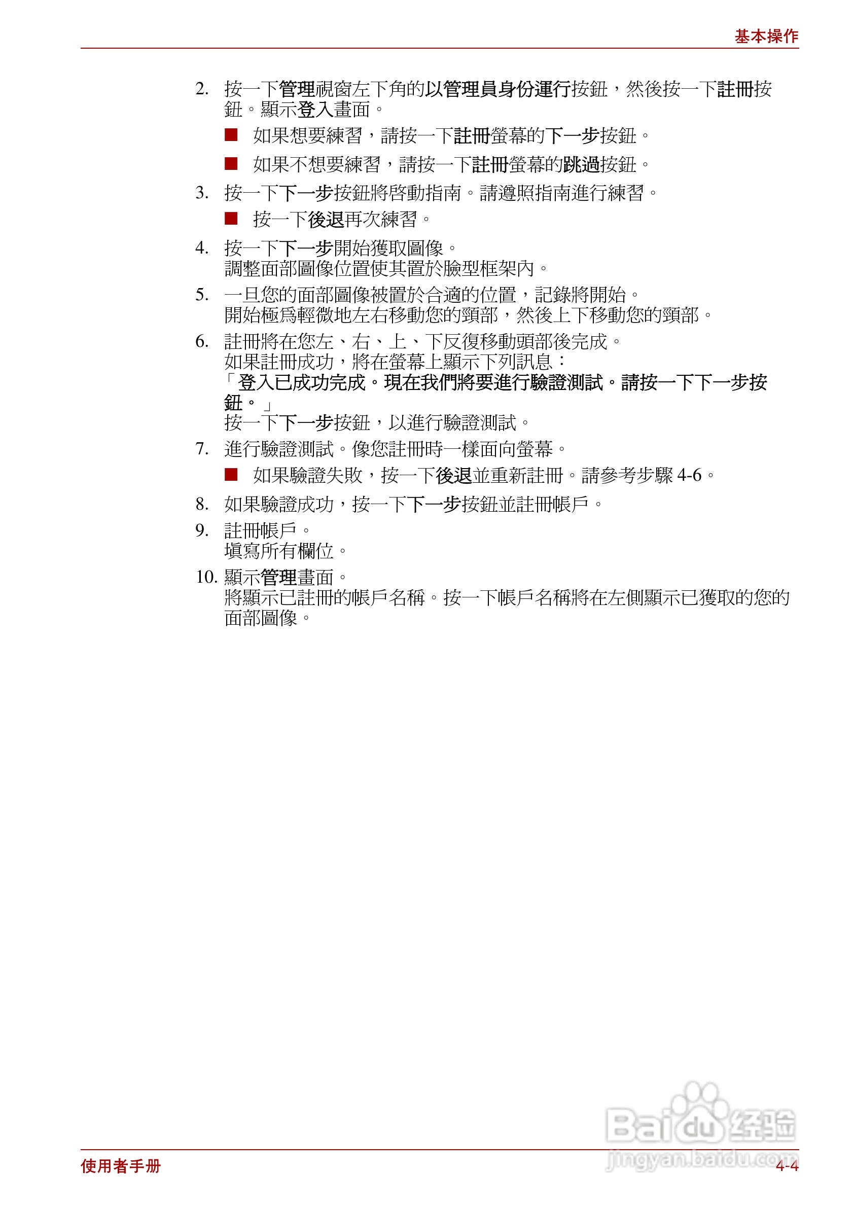 东芝Satellite Pro L700笔记本电脑使用说明书:[9]