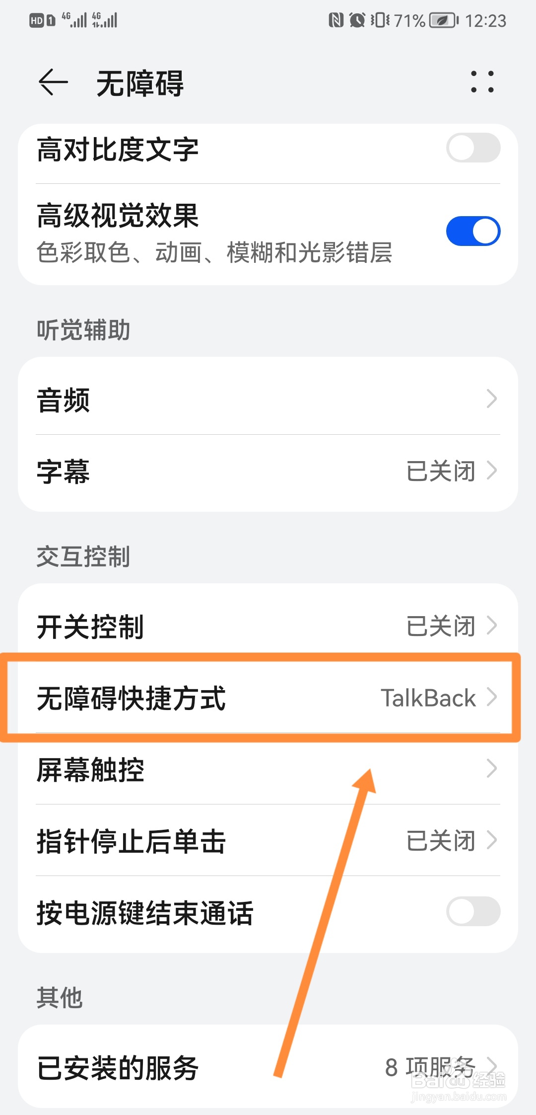华为怎么开启无障碍快捷方式