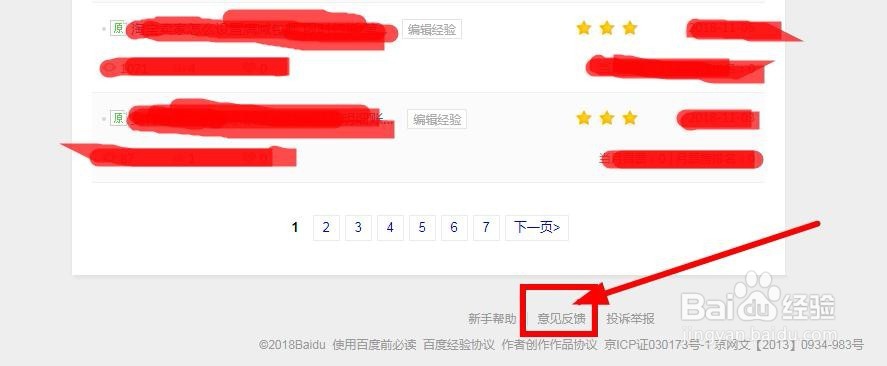 自己写的原创百度经验被判为非原创要怎么处理