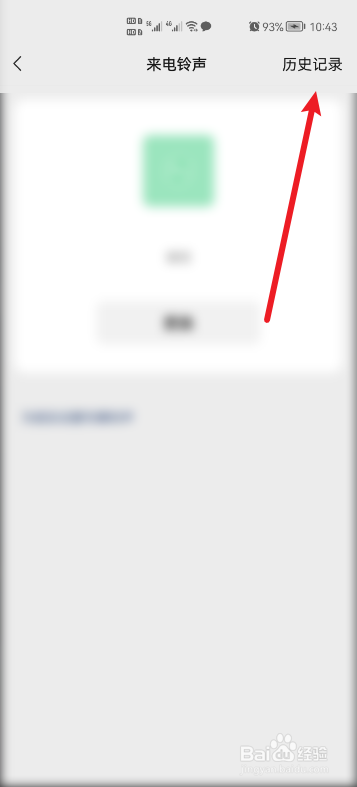 微信怎么清空来电铃声的历史记录