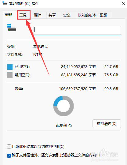 Windows11如何优化磁盘驱动