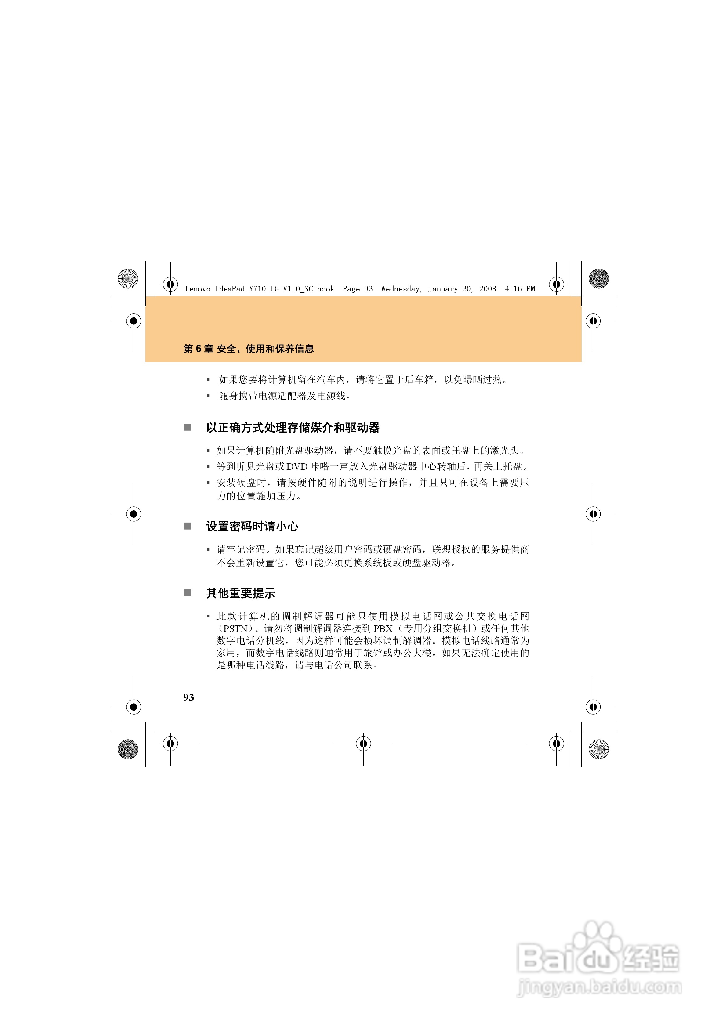 联想IdeaPad Y710笔记本电脑使用说明书:[12]