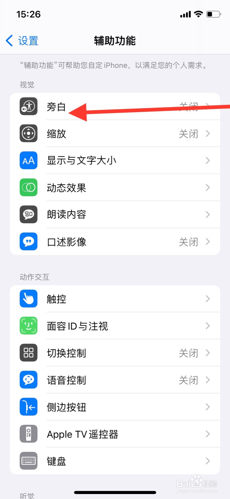 <b>iPhone取消旁白快速设置“滑行键入”显示</b>