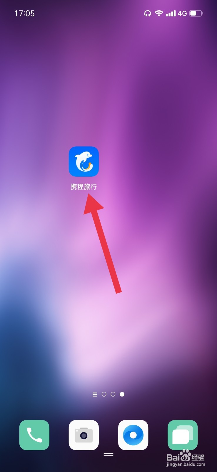 携程旅行怎么建立一个出行清单