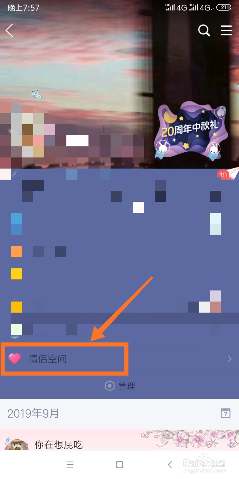 QQ如何查看好友是否开通了情侣空间