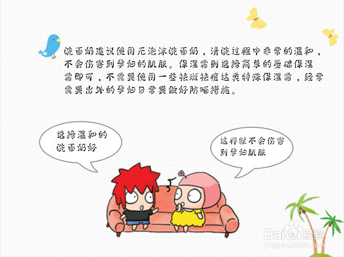 孕期用什么护肤品最好?