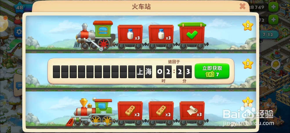 梦想城镇游戏攻略
