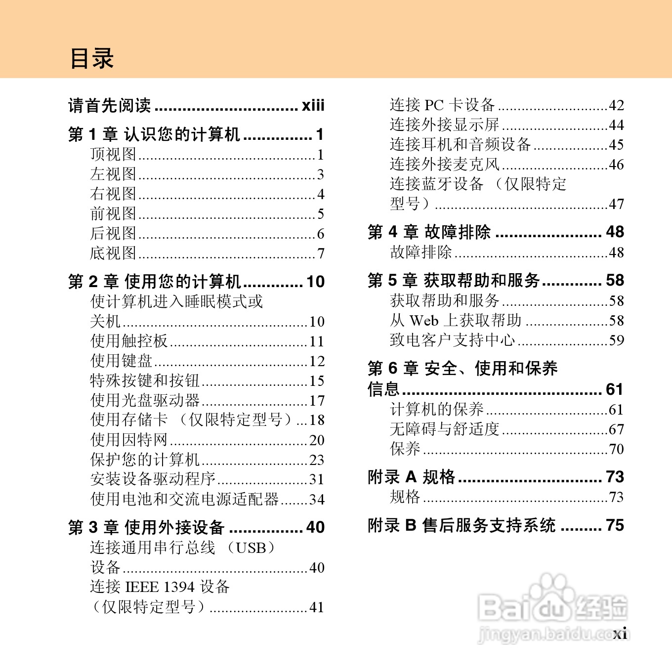 联想昭阳 E43笔记本电脑使用说明书:[2]