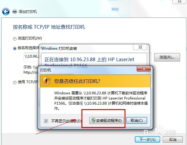 局域网别人电脑上连接的打印机在本地怎么连接