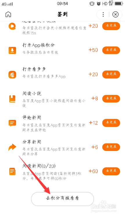 百度里面的积分怎么参加积分夺宝