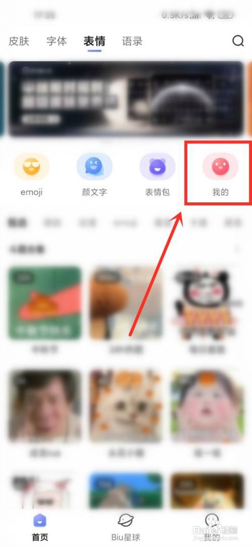 讯飞输入法添加的表情怎么删除?